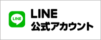 LINEはじめました!