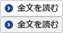 全文を読む