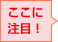 アピールポイント