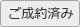 ご成約済み