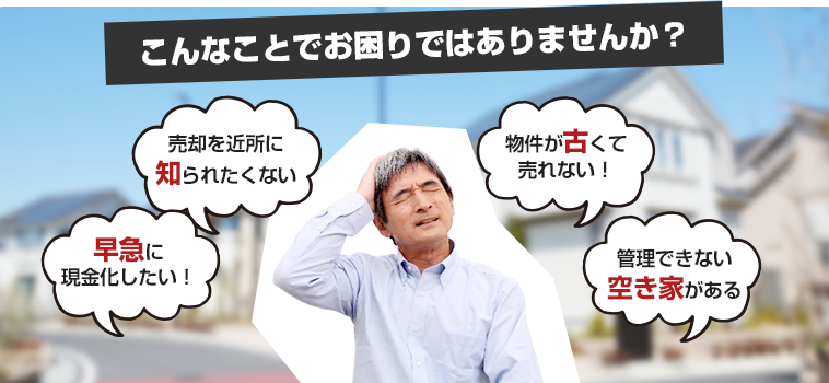 こんなことでお困りではありませんか？