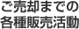 売却のご相談